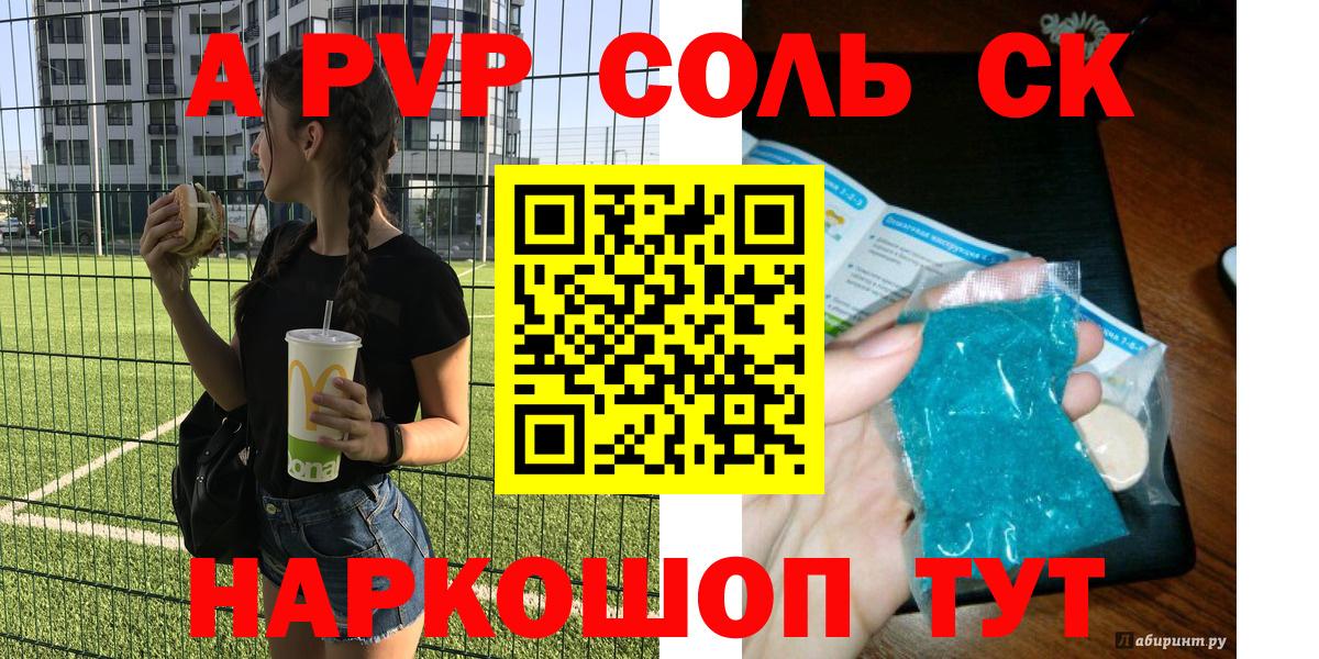 A PVP Соль Унеча