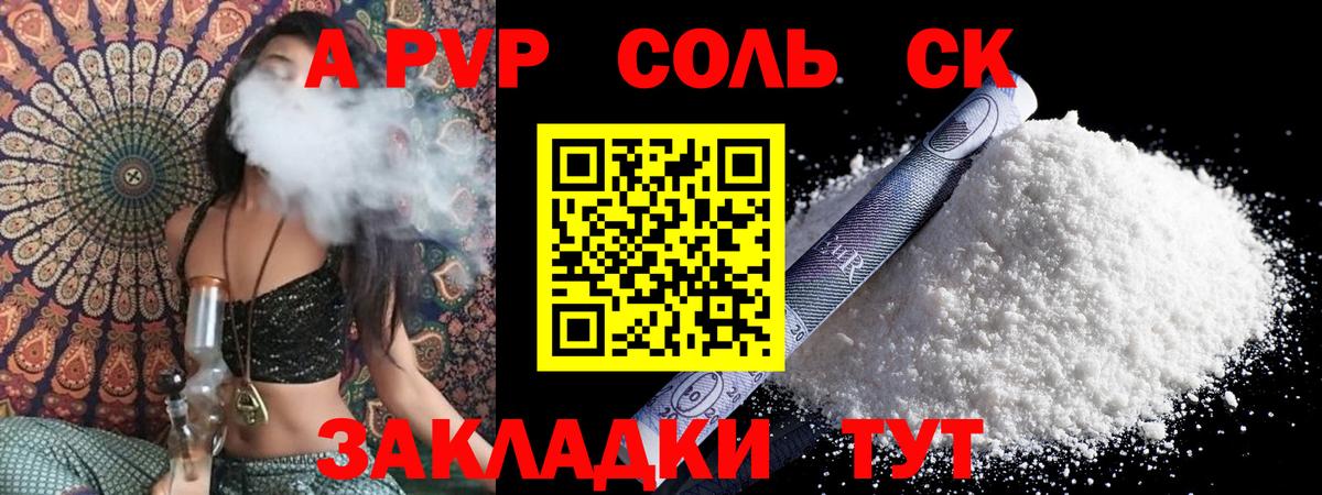 APVP  Alpha-PVP Crystall  Alpha-PVP мука  Вход с VPN  Унеча 