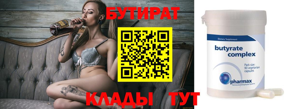 БУТИРАТ буратино Унеча