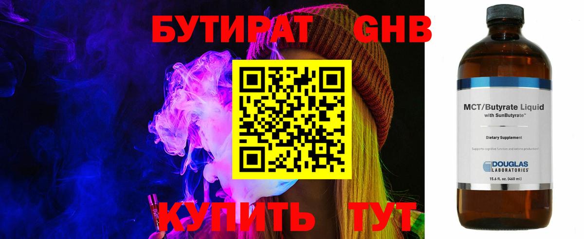Унеча  БУТИРАТ GHB  Вход с VPN 