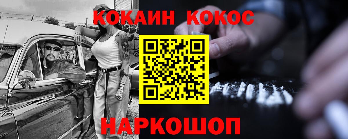 Кокаин VHQ Унеча