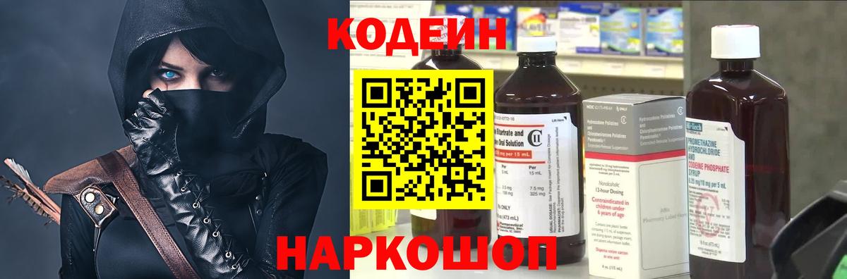 Codein Purple Drank  Codein Purple Drank  Вход с VPN  Унеча 
