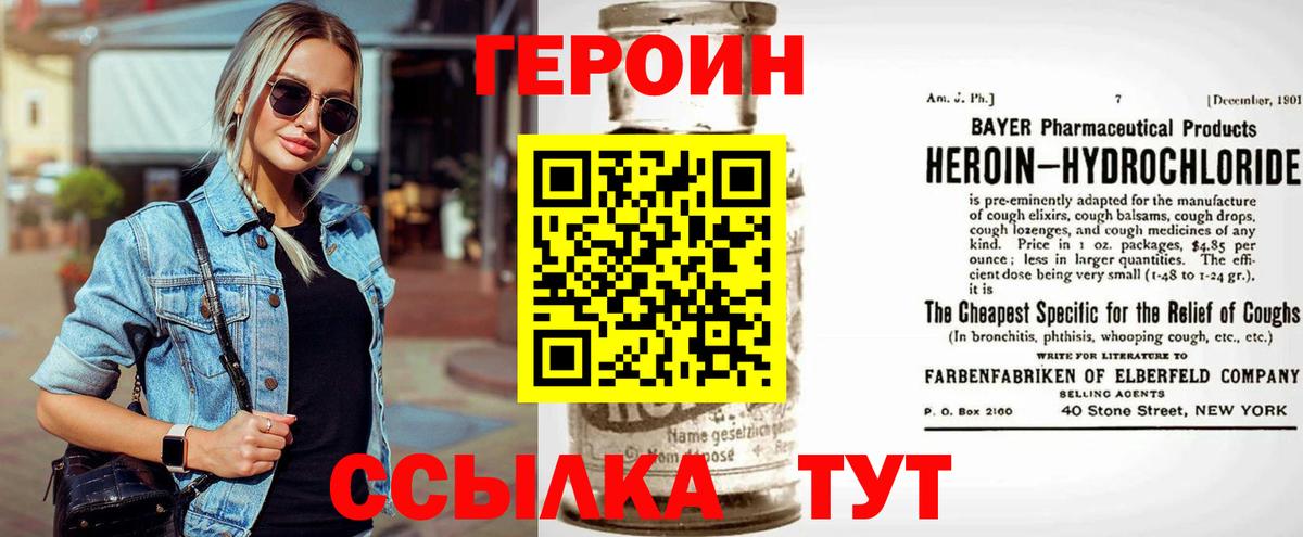 ГЕРОИН VHQ  Вход с VPN  Унеча 