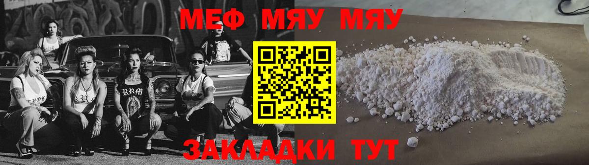 Мефедрон  Унеча